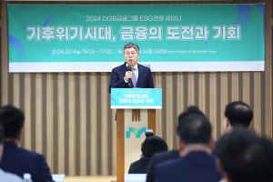 DGB금융그룹, ‘ESG 경영 세미나’ 개최