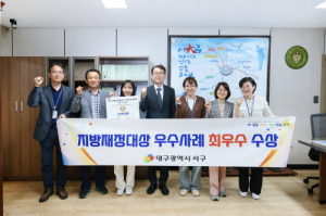 대구시 서구, 대구시 지방재정 사례 ‘최우수상’