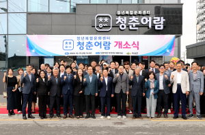 의성군, 청년의 꿈과 열정 펼칠 ‘청춘어람’ 개소