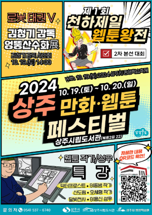 만화ㆍ웹툰 마니아들 상주시로 모두 집합
