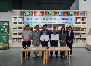 안동시립도서관-경북도산림과학박물관, 숲속도서관 운영 업무협약