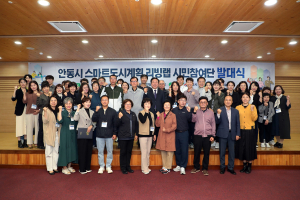 안동 스마트도시 리빙랩 시민참여단 발대