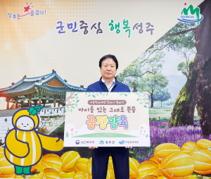 이병환 성주군수, 아동학대예방 릴레이 캠페인 동참