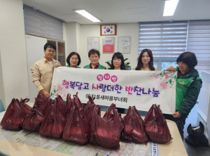 대구 중구 성내1동 새마을부녀회, 행사반 밑반찬 나눔 봉사