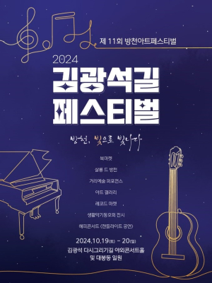 빛과 소리로 어우러진 빛나는 김광석길