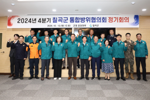 칠곡, 방위태세 구축 머리 맞댄 민ㆍ관ㆍ군