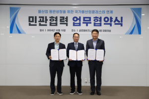 국가물산업클러스터, 동반성장 ‘맞손’