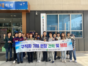 영천새일센터, 구직자 기업 현장견학ㆍ체험