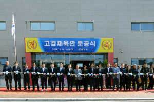 영천 고경체육관 준공 ‘면민 복합레저 공간’