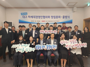 대구 차세대경영인협의회 힘찬 출발