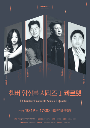 대구 서구 비원뮤직홀, 챔버 앙상블 시리즈 ‘콰르텟’ 개최