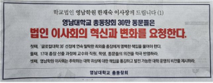 영남대 총동창회 현안비상대책위원회, 침묵시위 실시