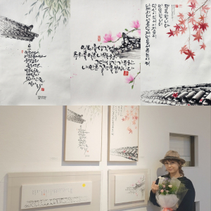 꽃봄 윤선민 작가, 글씨 작가 그룹전 출품
