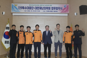경북119특수대응단-대한재난의학회 MOU