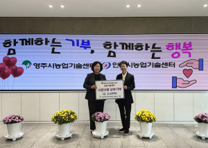 영주시-안동시, 고향사랑 교차 기탁식