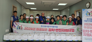울진군 근남면 지사협, 마음담은 김치ㆍ반찬 나눔 실천