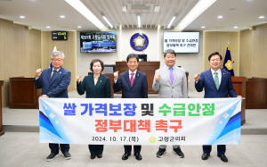 쌀값 보장ㆍ수급대책 건의 의결 고령군의회, 총리ㆍ국회 등 전달