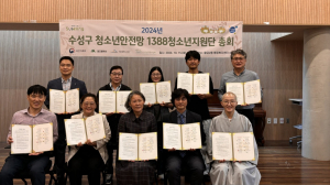 대구시 수성구청소년상담복지센터 1388청소년지원단 총회