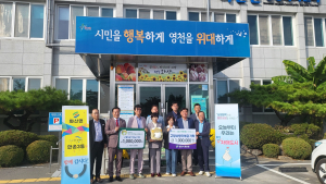 대구 수성구 만촌3동-영천시 화산면, 고향사랑기부금 상호 기탁