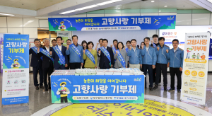 대구 중구-동대구농협-대구교통공사, 고향사랑기부제 합동 홍보캠페인