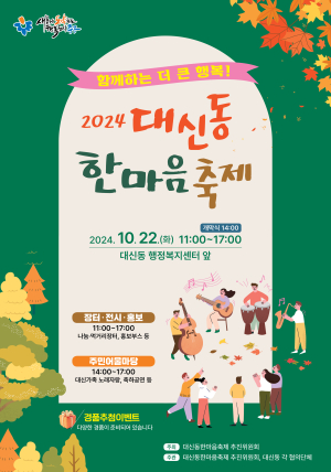 대구시 중구, 주민이 만드는 대신동 한마음 축제