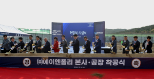 김병삼 대경경자청장, ㈜에이엔폴리 착공식 참석