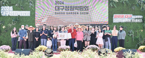 대구 ‘정원박람회’ 성료…문화 확산의 장 마련