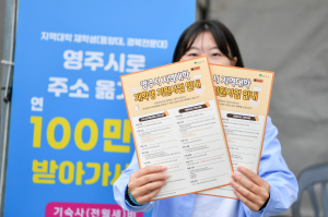 영주시, 경북전문대학교서 ‘찾아가는 전입창구’