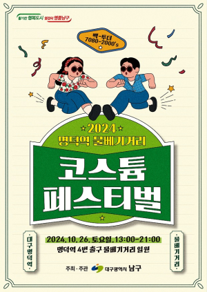 레트로로 물드는 남구 명덕역 물베기거리