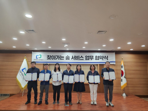 ‘찾아가는 숨 서비스’ 업무협약…대구공공시설公, 아파트 5곳과 협력