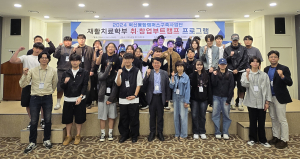 대구한의대 재활치료학부,혁신융합캠퍼스구축사업단 취ㆍ창업 부트캠프