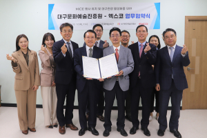 대구문화예술진흥원-(주)엑스코, 대구 문화관광 활성화 업무협약
