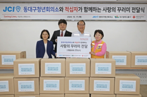 동대구청년회의소, 취약층에 사랑꾸러미