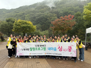 대구시 서구, 치매 어르신ㆍ가족 힐링 나들이