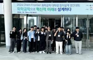 영남이공대 화장품화공계열, 화학공학 대학생 Chem Frontier 창의설계 경진대회 ‘3관왕’