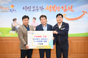 ㈜미래, 김천시에 천사박스 300상자 전달