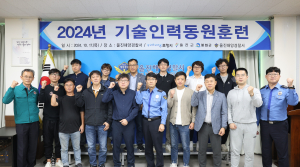 울진해양경찰서, 국가비상사태 대비 ‘기술인력 동원 훈련’