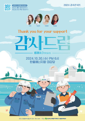 한울본부,  ‘감사드림’ 콘서트 시행