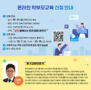 경북교육청, 자녀 도박 문제 예방 ‘온부모학교’ 개최