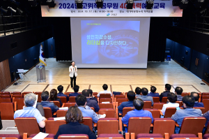 고령군, 고위직 공무원 4대 폭력 예방교육
