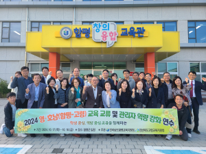 고령-함평교육청, 영호남 ‘친선 교류’
