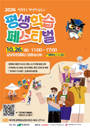대구시 북구, 평생학습페스티벌 개최