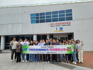 대구 북구, 위기상황 대처능력ㆍ안전의식 제고