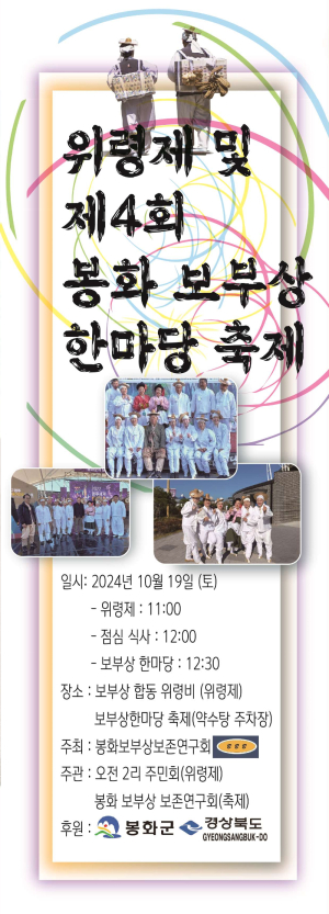 봉화 보부상의 삶ㆍ애환 담은 한마당 축제