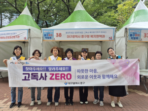 대구시 중구, 고독사ㆍ위기가구 ZERO 캠페인