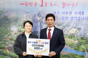 대구시 우리치과의원 대표 ‘달서 나눔 별 2호’ 선정