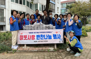 포항시 제철동 바르게살기위원회, 이웃사랑 반찬 나눔 봉사