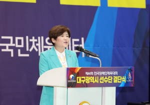 강은희 대구교육감, ‘제44회 전국장애인체육대회 결단식’ 참석