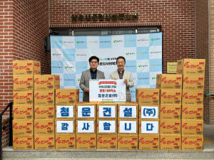 청운건설, 상주종합사회복지관에 라면 기부