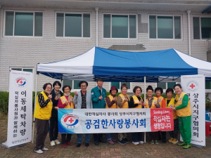 상주 공검면 적십자봉사회, 찾아가는 빨래터